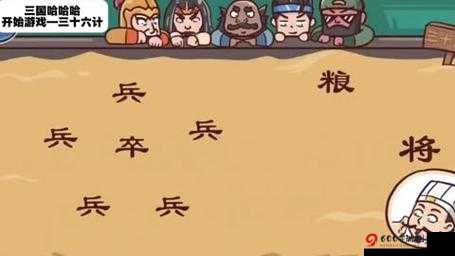 三国哈哈哈第 26 关：精心布局巧破局，详细通关攻略大揭秘