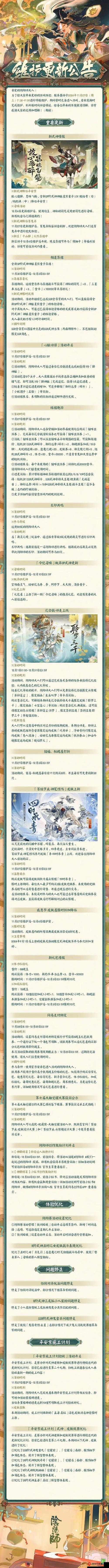 阴阳师 11 月 29 日正式服更新 新区千金宴开启集结