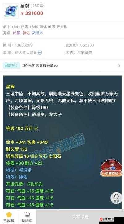 西游降魔篇：揭秘最强3D装备属性指南