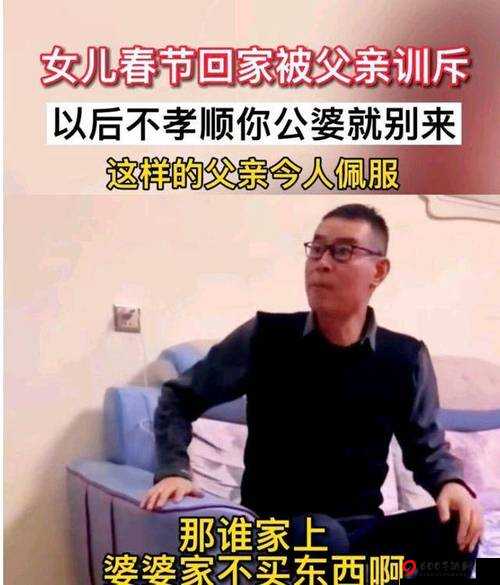 回娘家的女儿与老父亲：温馨重逢